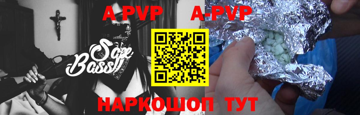 Борисоглебск  Alpha PVP СК  Вход с VPN  Альфа ПВП Crystall  А ПВП  A PVP Соль 
