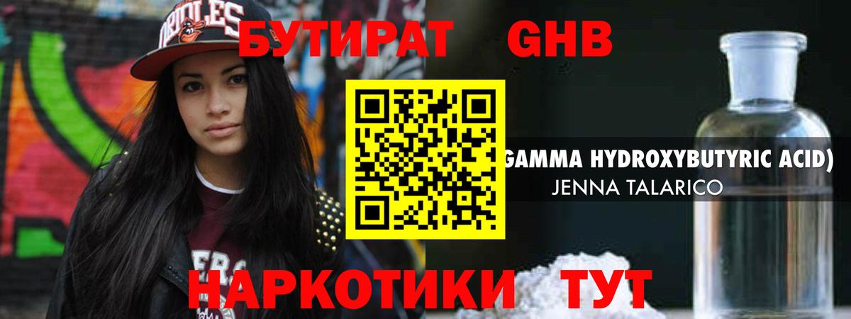 Борисоглебск  Бутират оксибутират  Вход с VPN 