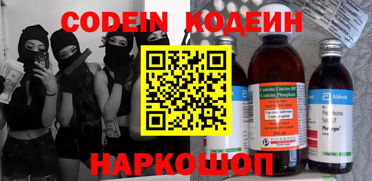 Кодеин напиток Lean (лин) Борисоглебск