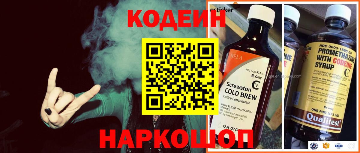 Борисоглебск  Кодеин Purple Drank  Кодеин напиток Lean (лин)  Вход с VPN 