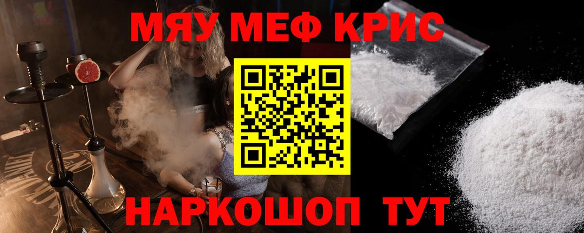 Меф мяу мяу  Борисоглебск